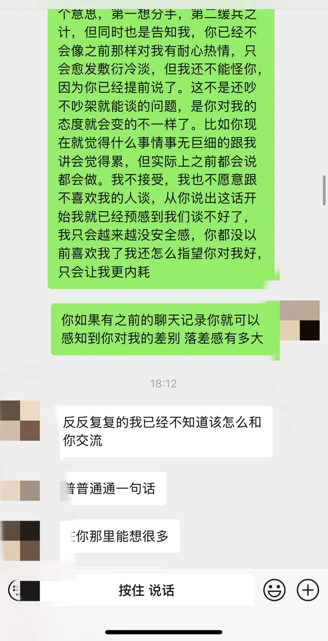 跟男朋友爆发激烈争吵，大家帮忙看看