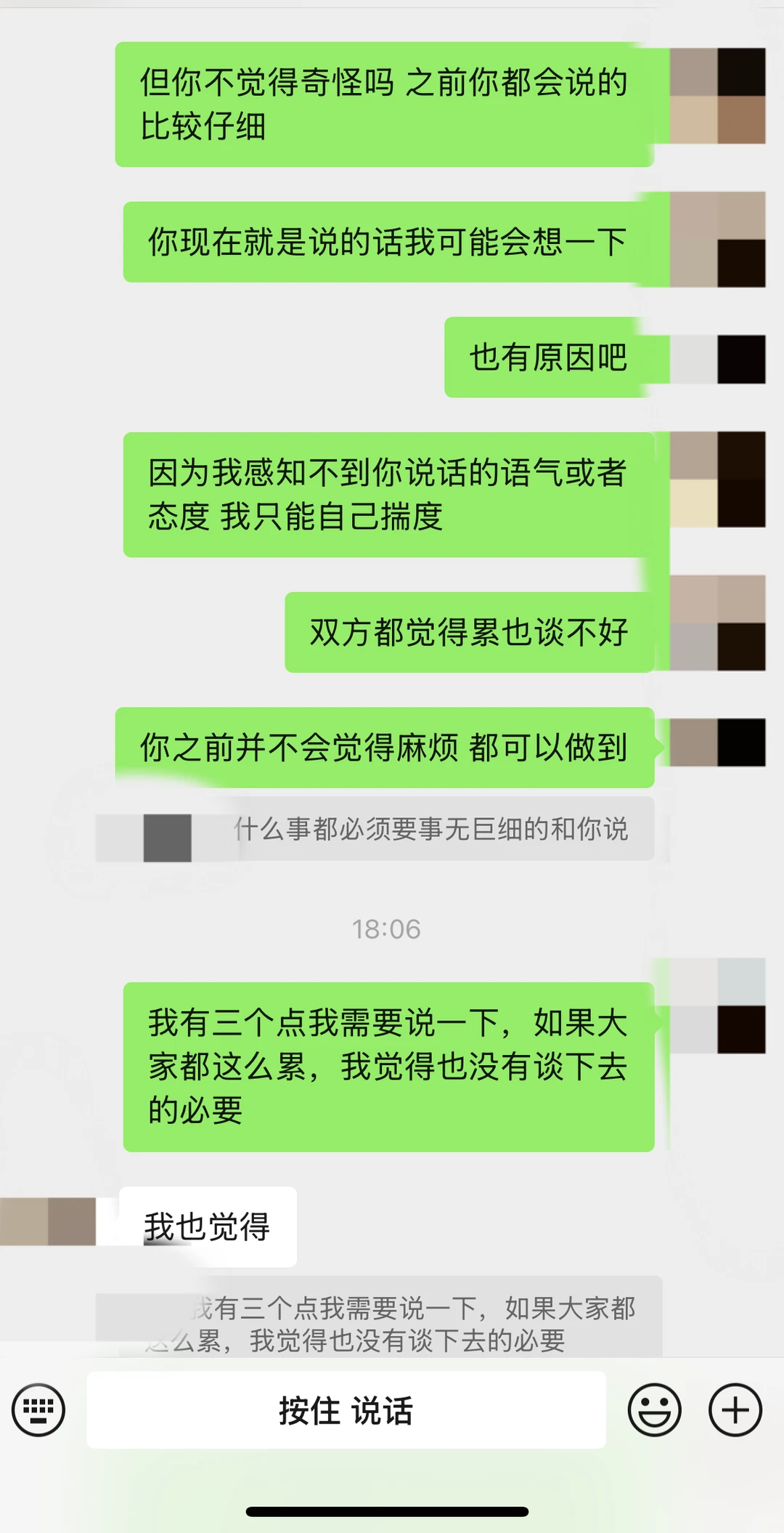 跟男朋友爆发激烈争吵，大家帮忙看看