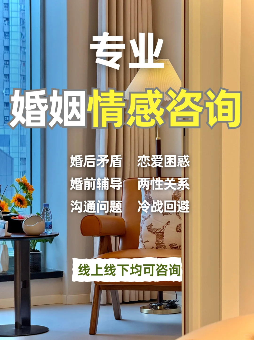 遇到感情问题了？情感咨询一下吧！有效不贵