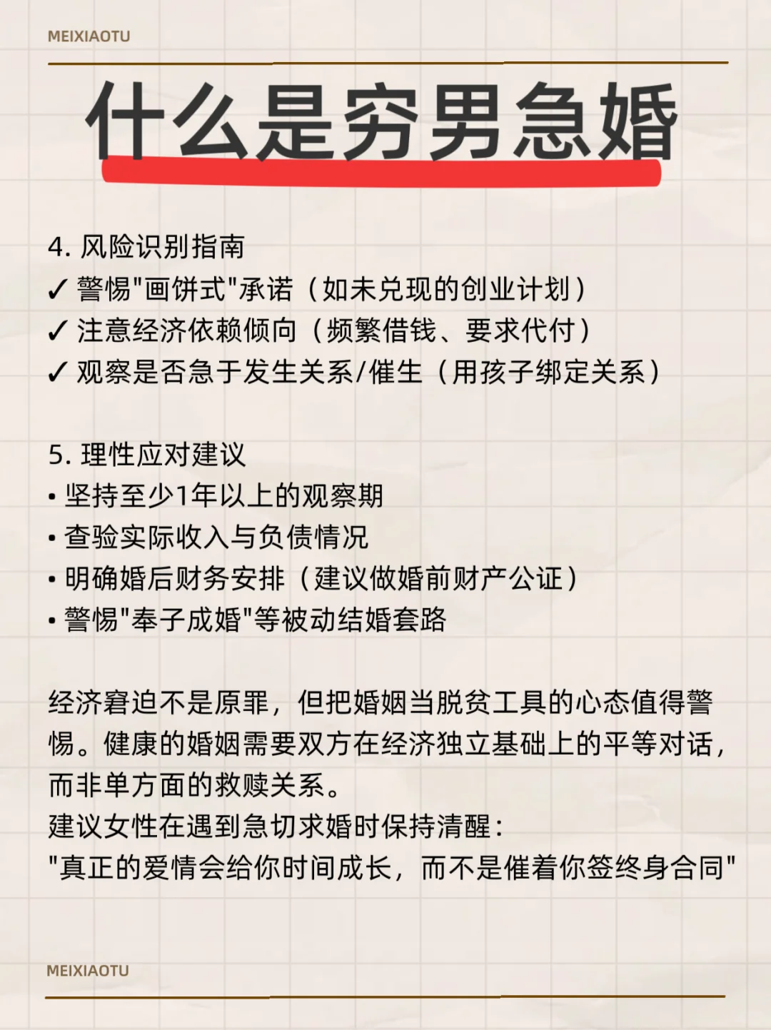 什么是穷男急婚