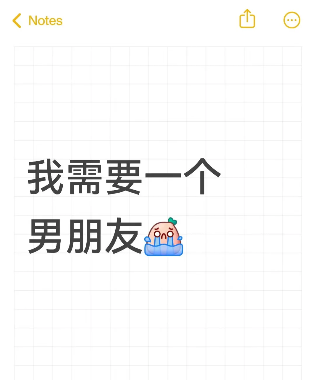 需要一个男朋友