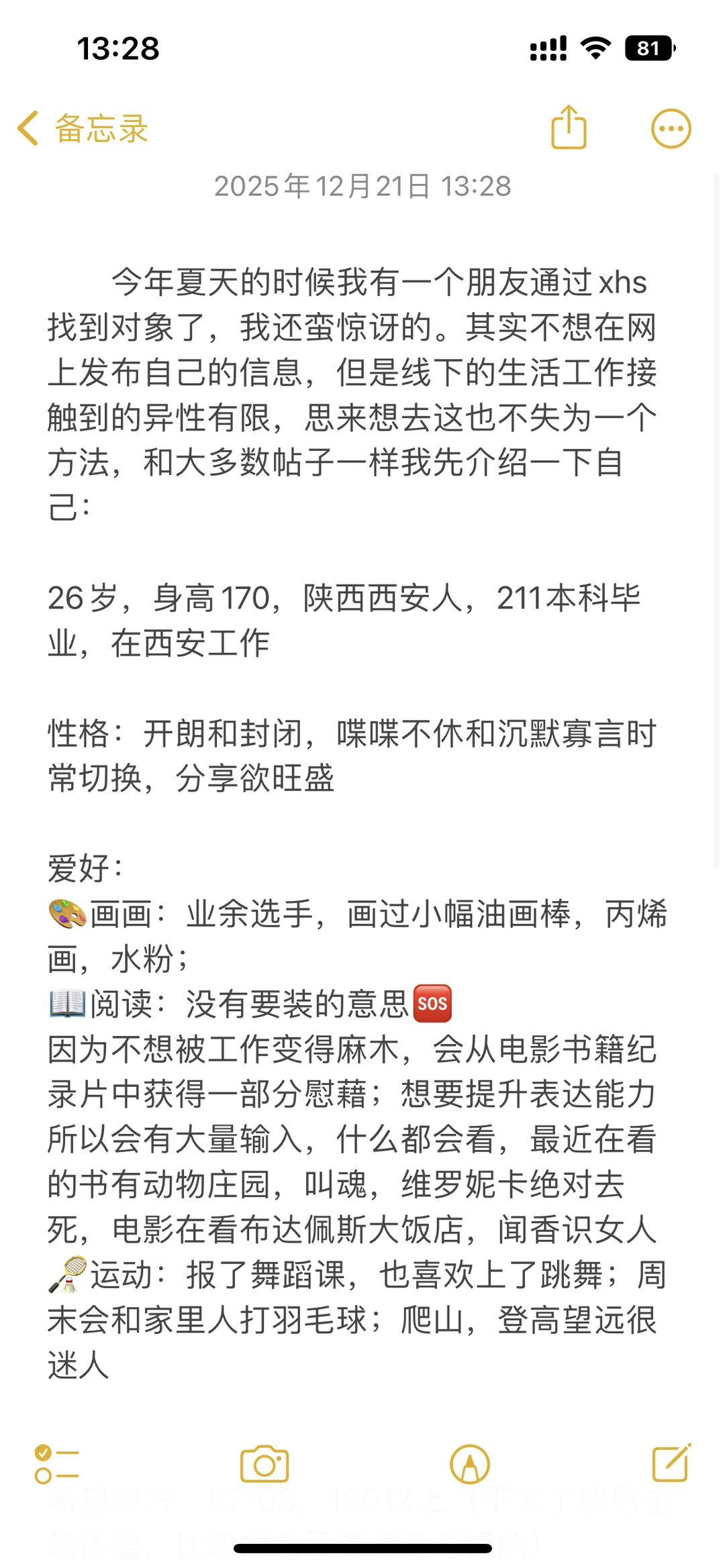 找男朋友谈恋爱