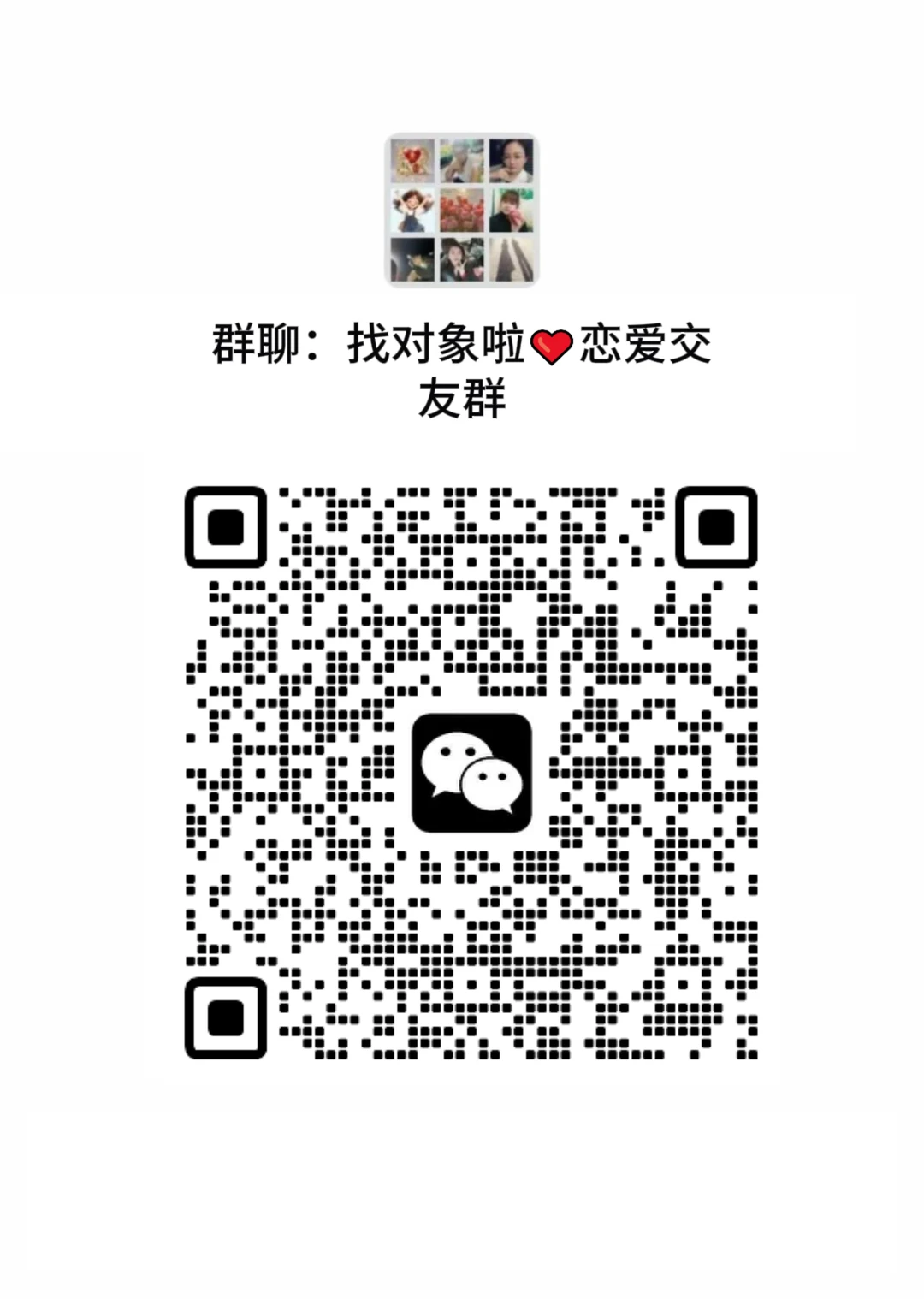 谈恋爱的看过来