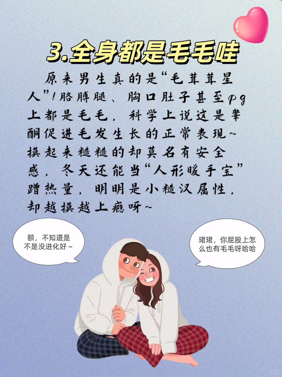 ㊙️㊙️女生有了男朋友才知道的小秘密⑤