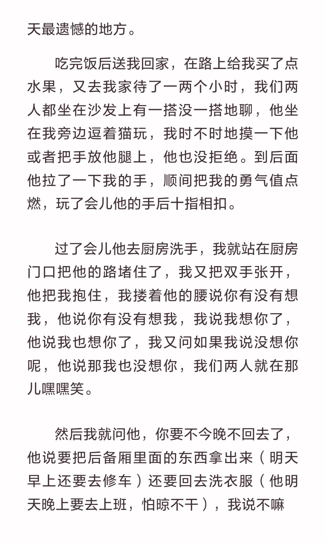 你们要的见面后续来啦