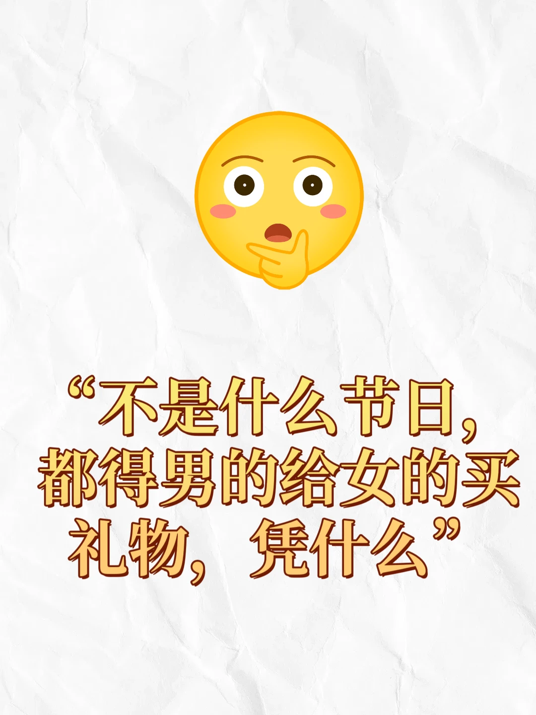 因为礼物问题和男朋友聊崩，他说出这种话