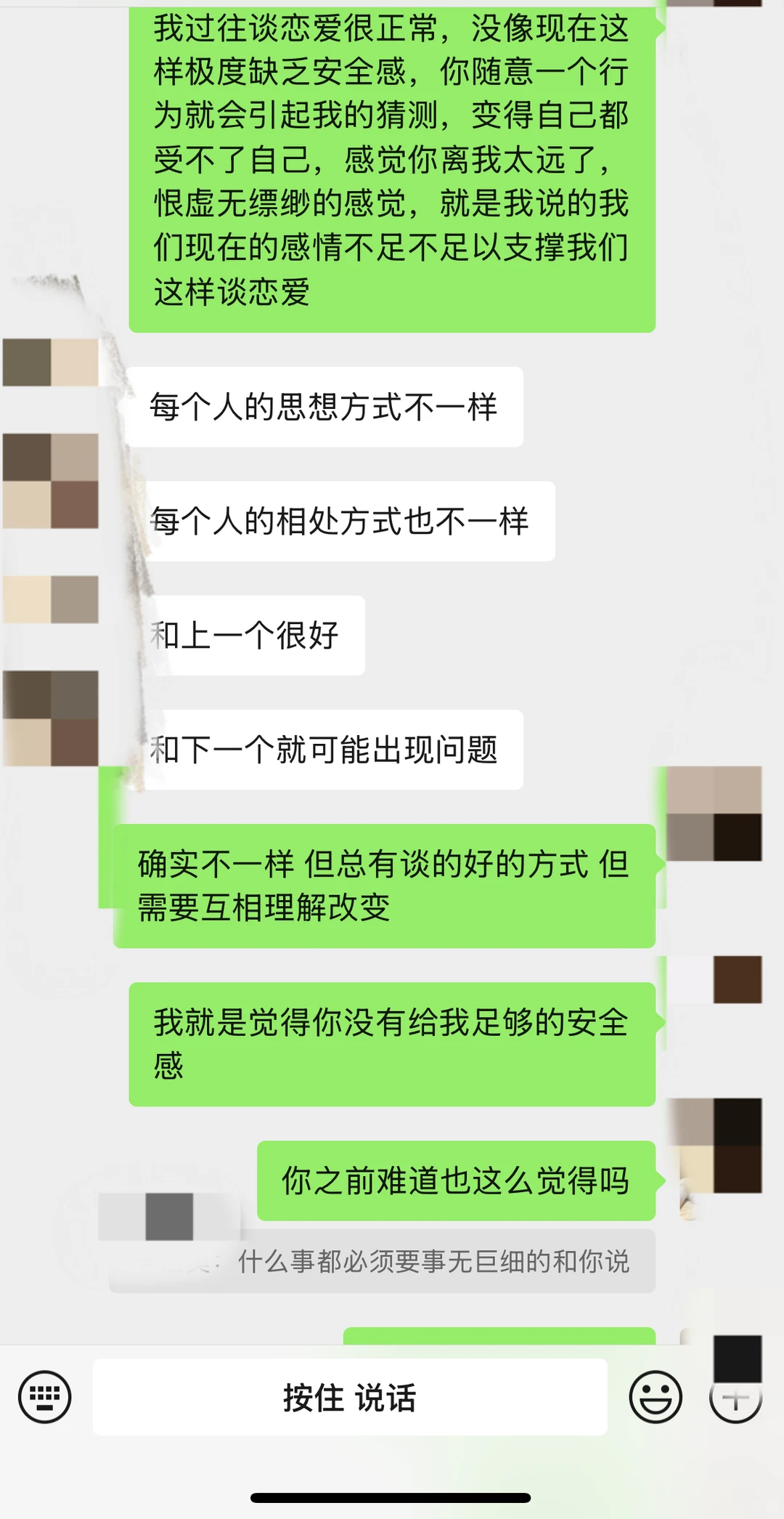 跟男朋友爆发激烈争吵，大家帮忙看看