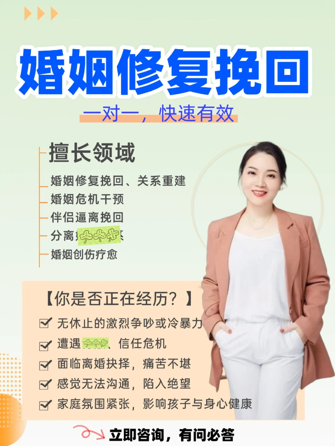 一对一婚姻咨询，快速有效