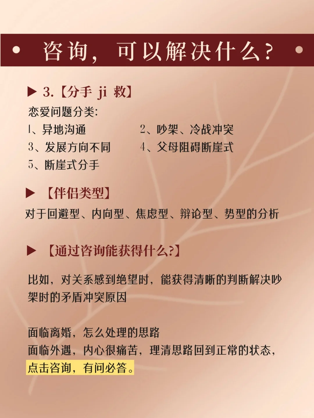 一对一婚姻咨询，快速有效