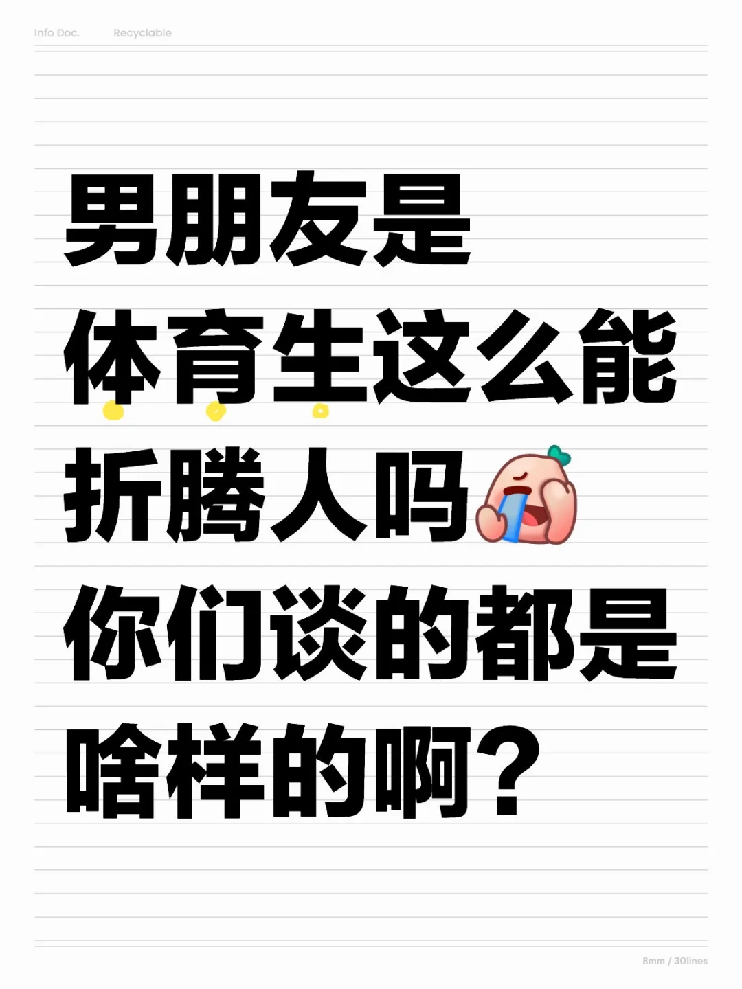 你们跟体育生谈过吗