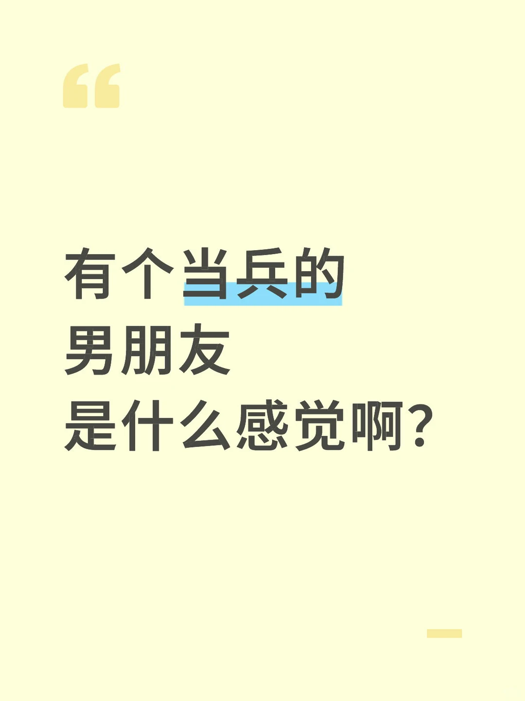 找当兵的男朋友是什么感觉