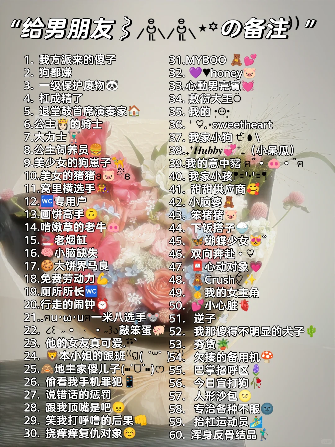 给男朋友⌇⸝ဗီူ⸜⸝ဗီူ⸜⋆꙳备注