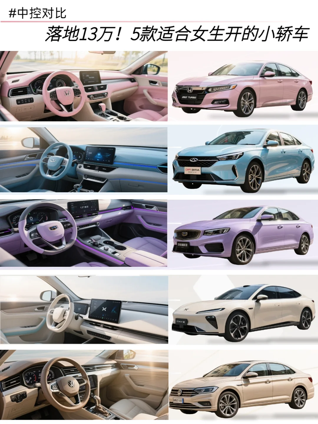 13万内女生轿车推荐TOP5！照着买不亏