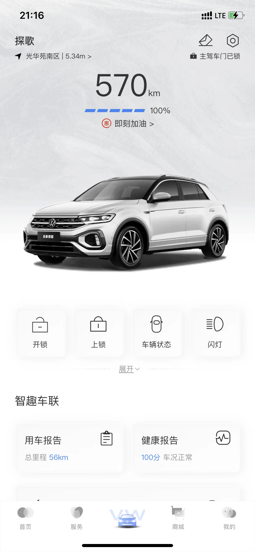 喜提爱车第三天大众探歌