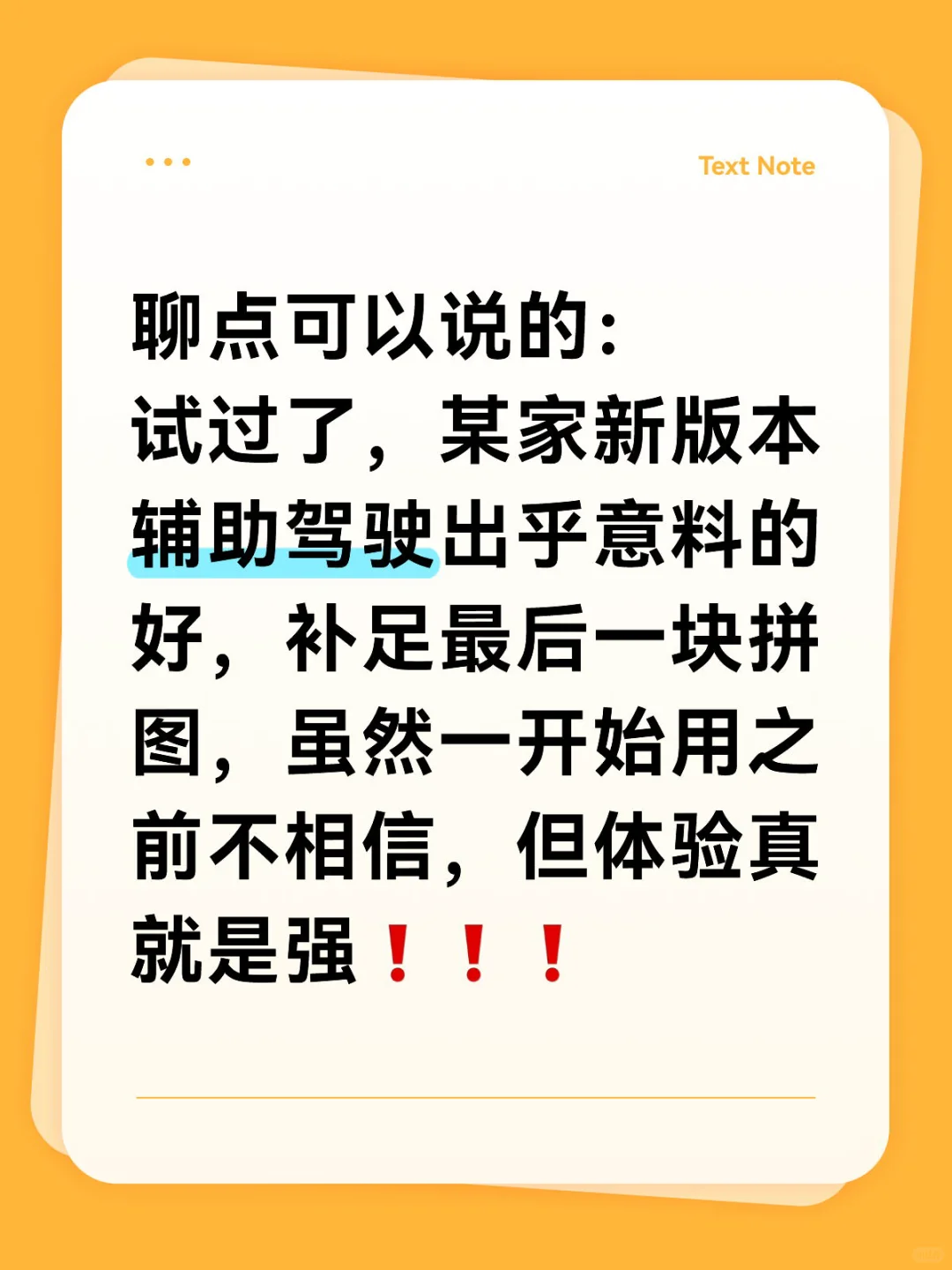 某家辅助驾驶新版本体验：出乎意料的强❗️