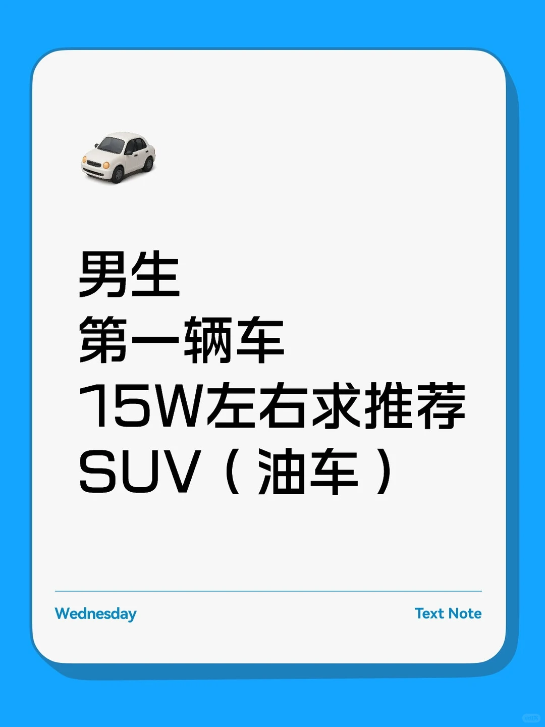 求推荐SUV