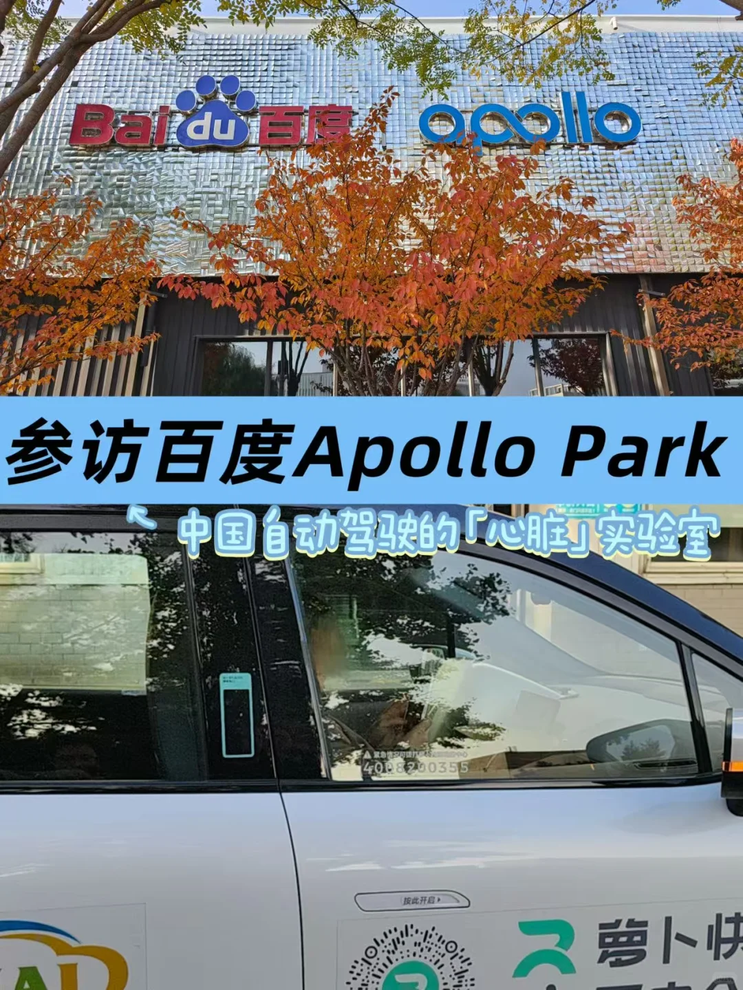 参访百度中国自动驾驶的【心脏】实验室