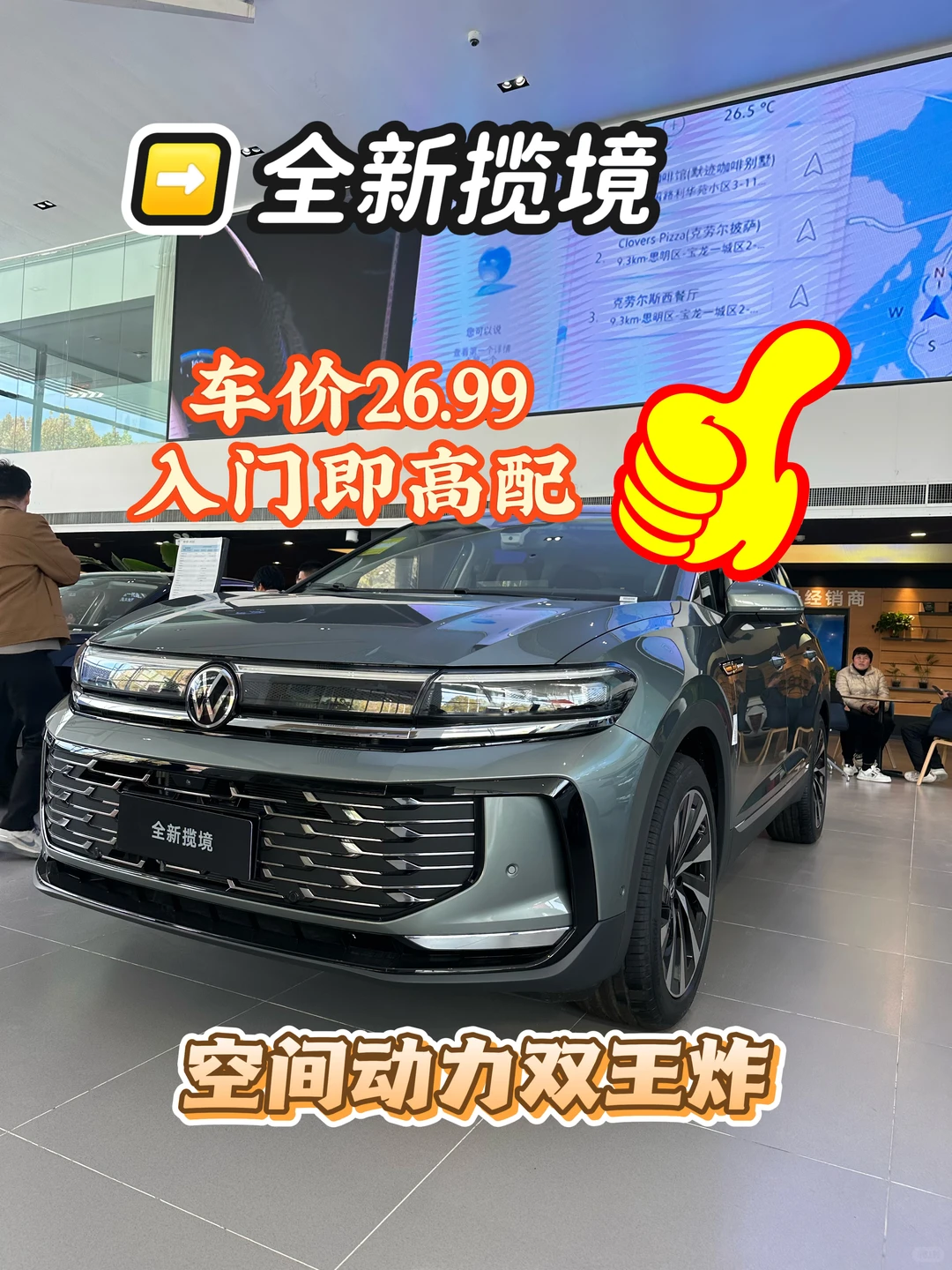 奶爸神车，全新揽境6座7座SUV👍