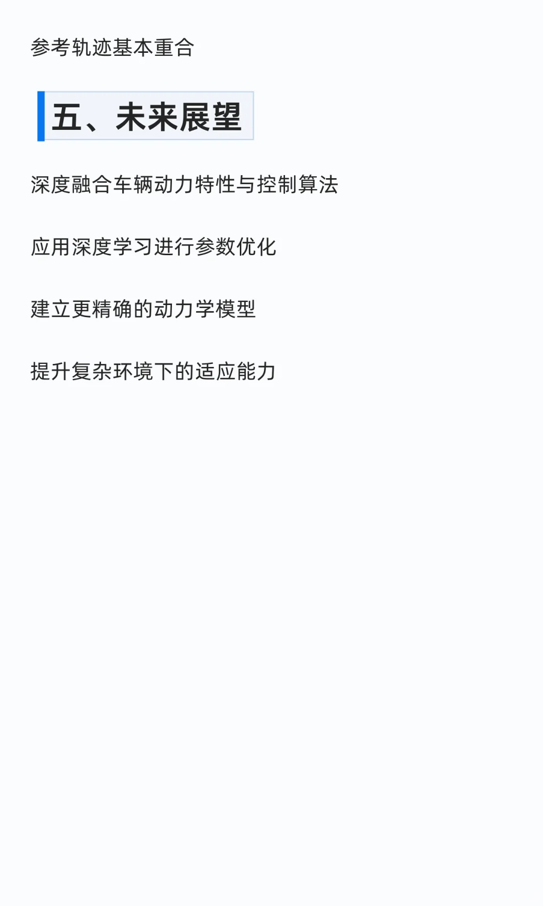 智能驾驶中的横纵向协同控制技术