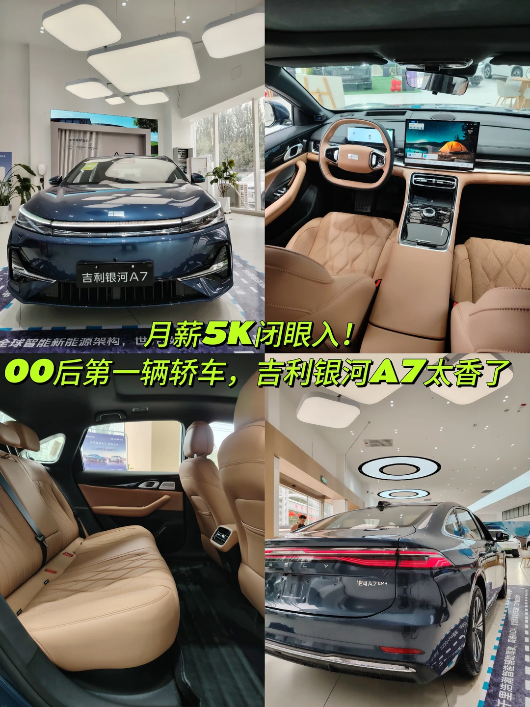 月薪5K闭眼入！00后第一辆轿车，吉利银河A7