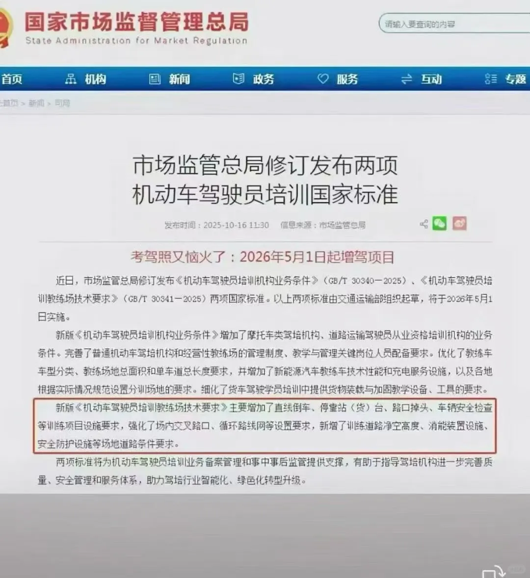 自动驾驶时代，驾照将发生改变