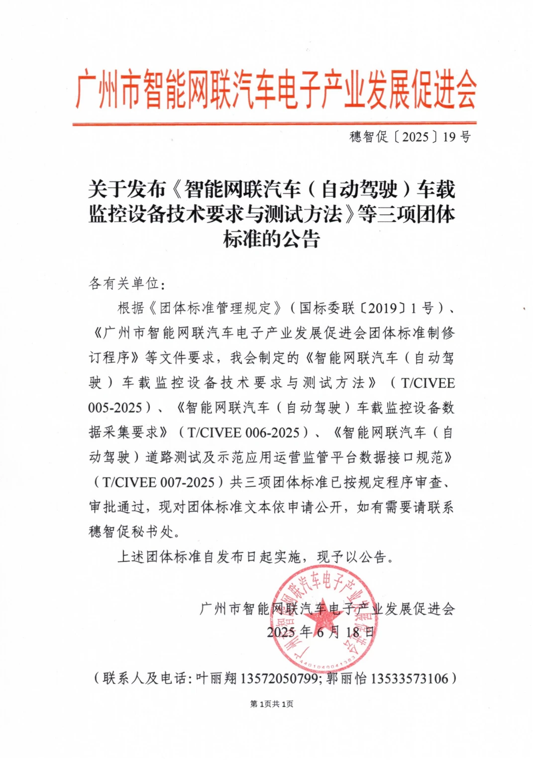 智能网联汽车（自动驾驶）新技术