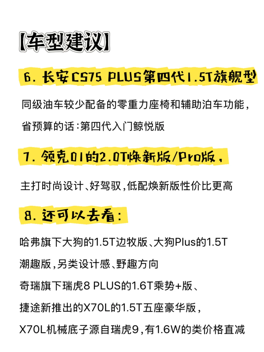 15W内纯油SUV怎么选？（安全&省心）