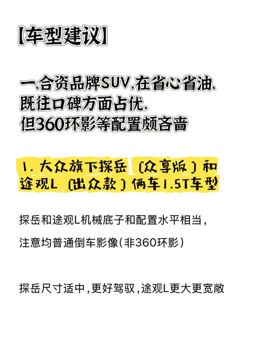 15W内纯油SUV怎么选？（安全&省心）