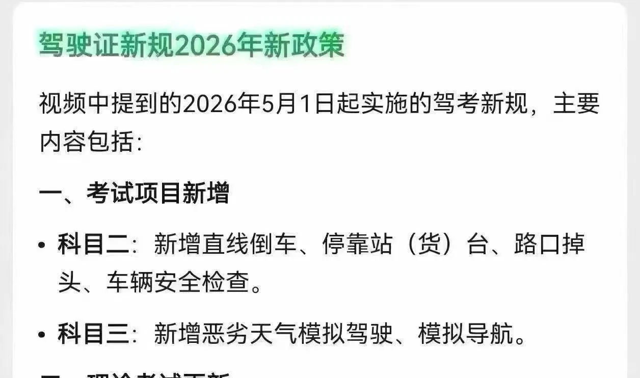自动驾驶时代，驾照将发生改变