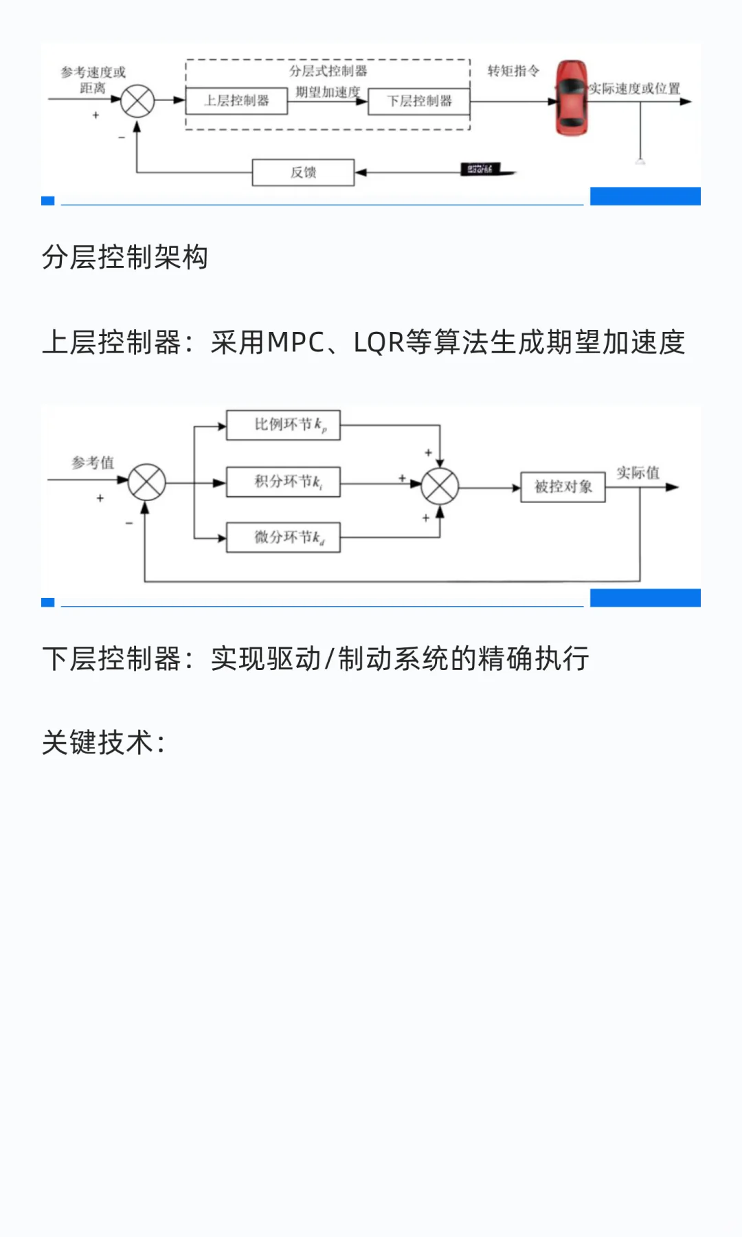 智能驾驶中的横纵向协同控制技术