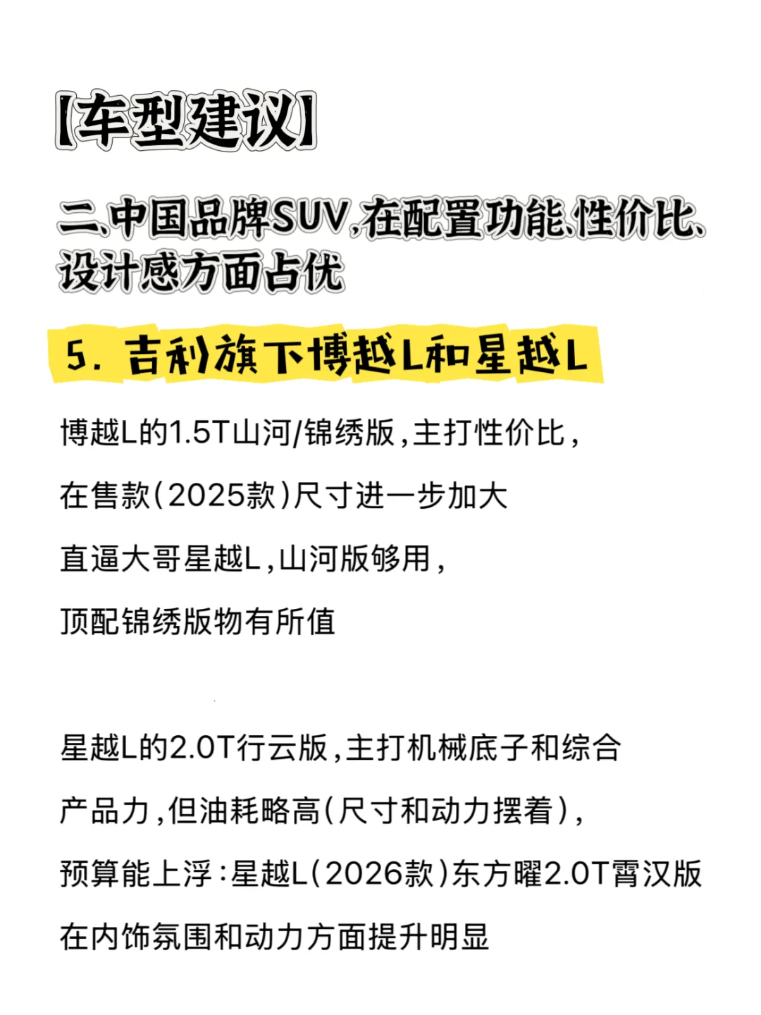 15W内纯油SUV怎么选？（安全&省心）