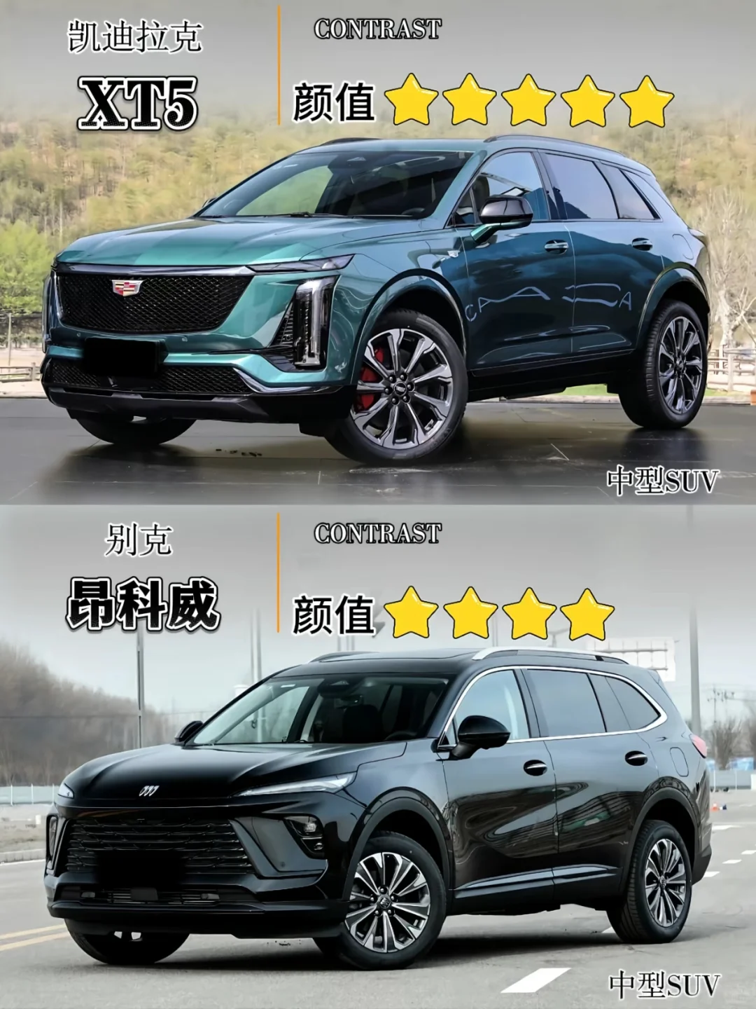 XT5对决昂科威！豪华VS实用怎么选？