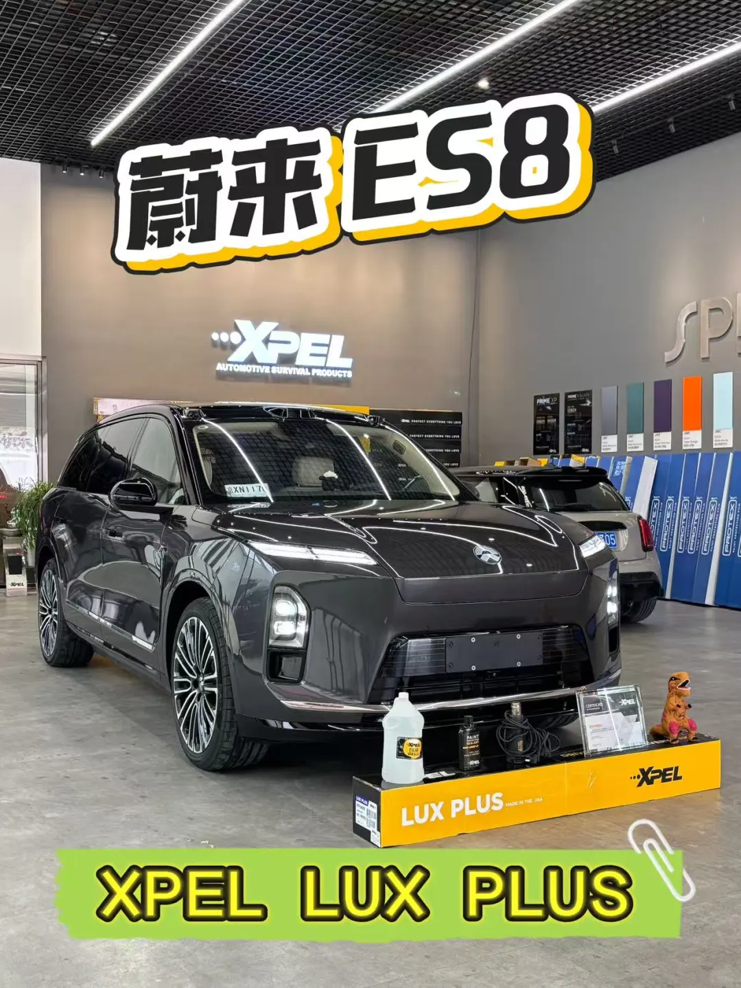 蔚来ES8×XPEL LUX PLUS