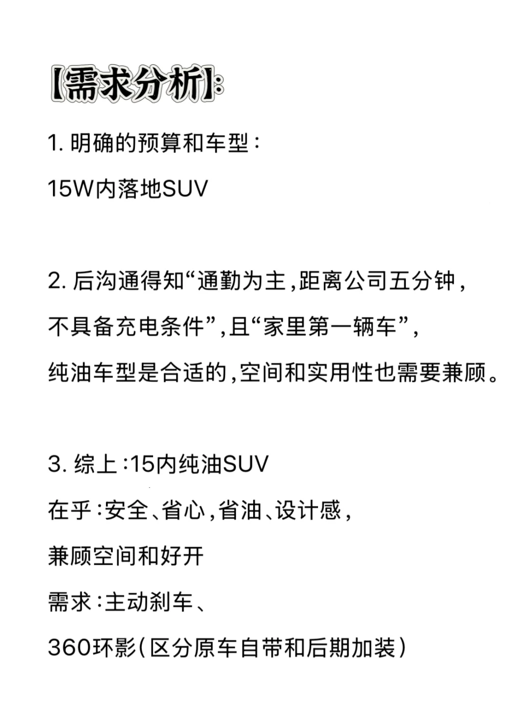 15W内纯油SUV怎么选？（安全&省心）