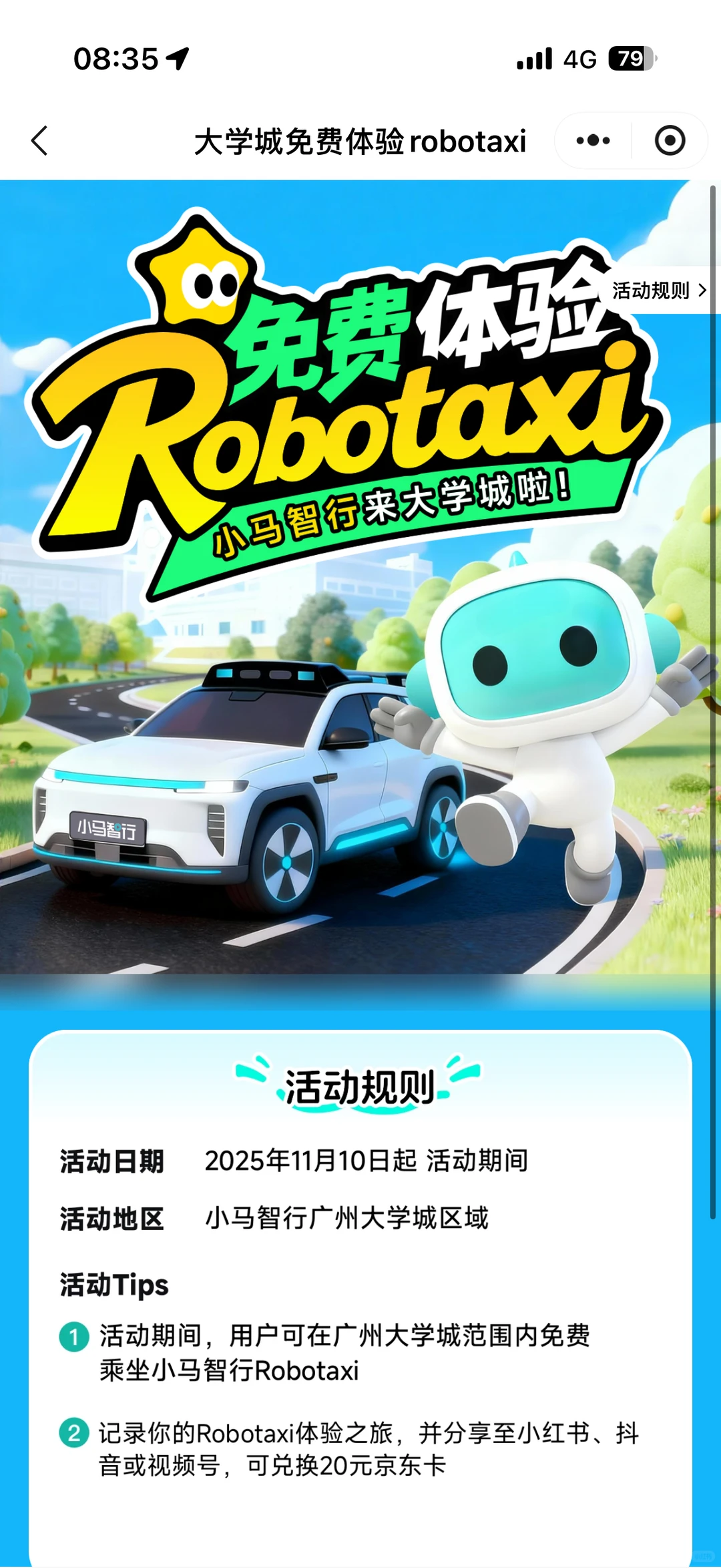 大学城无人驾驶来啦！