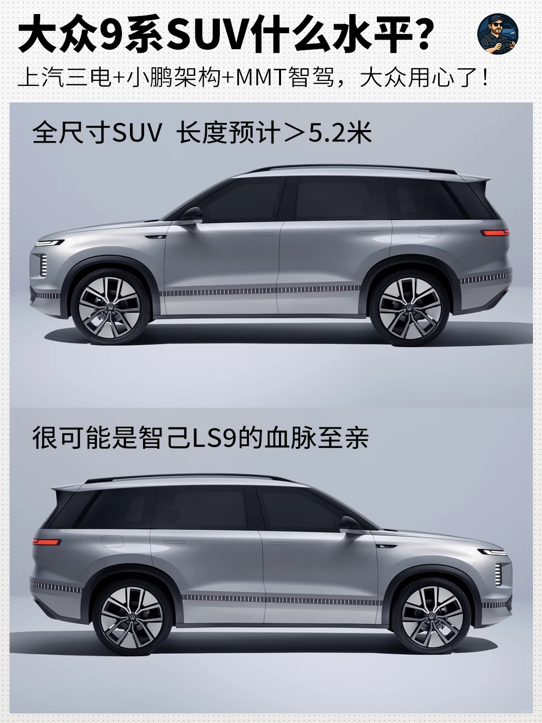 深扒大众9系SUV，凭什么和新势力干架？