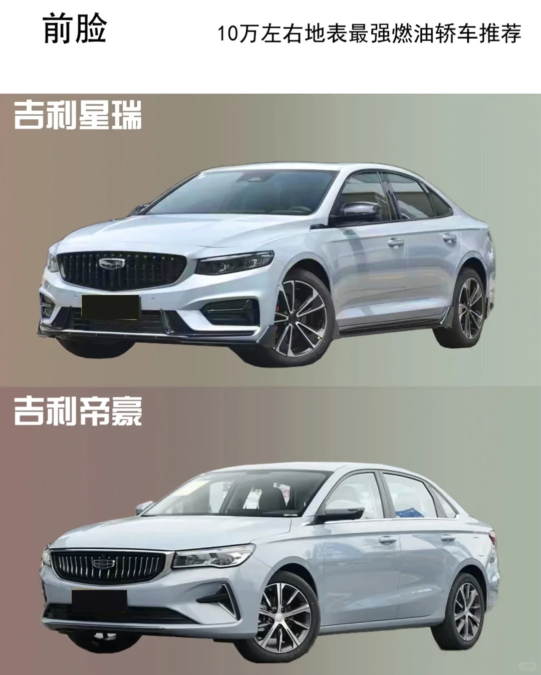 10W预算就选这10款轿车✅颜值✅配置✅油耗