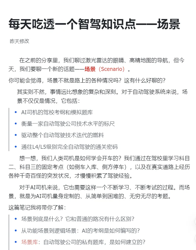 每天吃透一个智驾知识点——自动驾驶场景