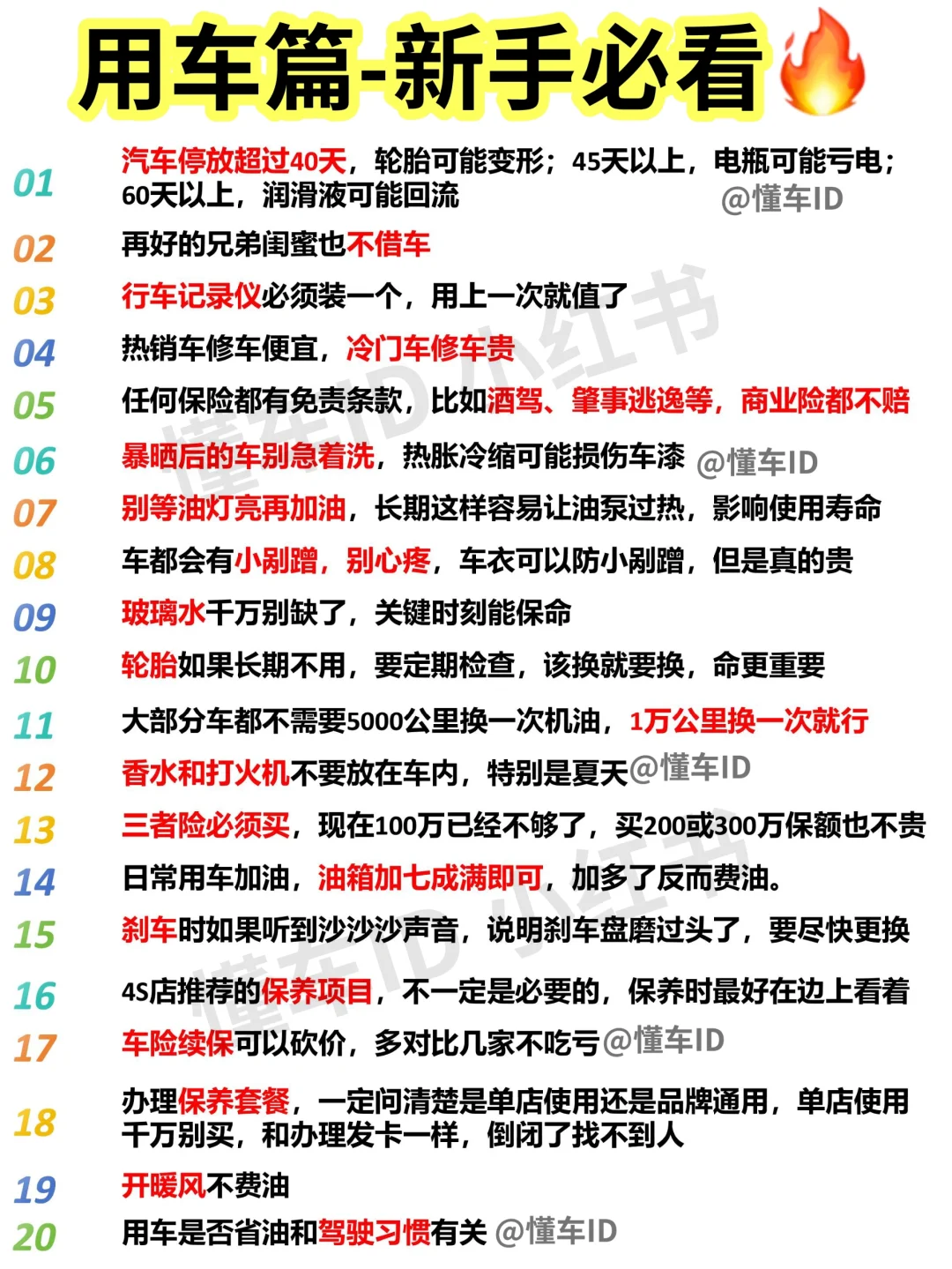 后悔没早看到！买车后才知道的事🔥