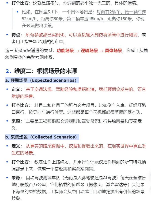 每天吃透一个智驾知识点——自动驾驶场景