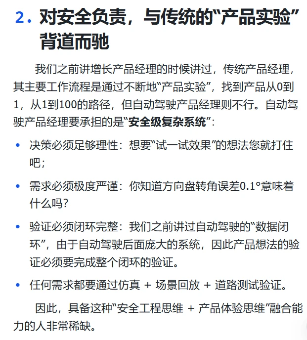 为什么优秀的自动驾驶产品经理非常稀缺？