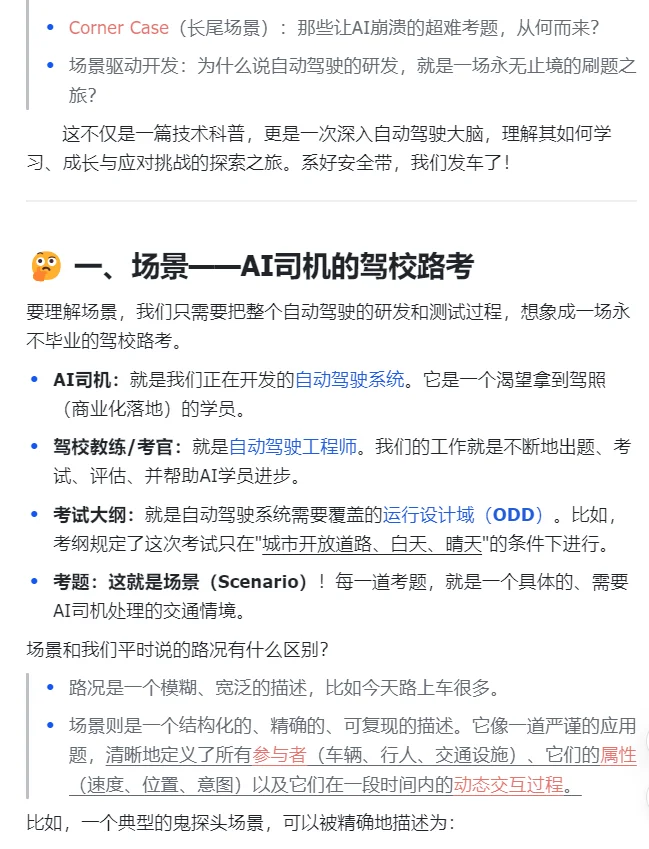 每天吃透一个智驾知识点——自动驾驶场景