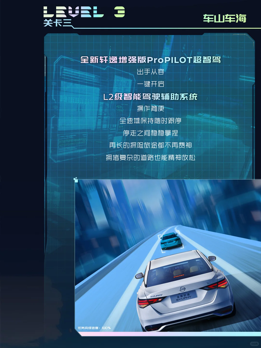 轩逸游戏模式已开启，各位玩家请就位！