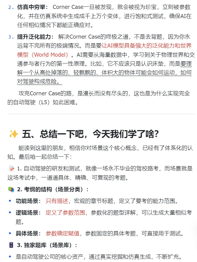 每天吃透一个智驾知识点——自动驾驶场景