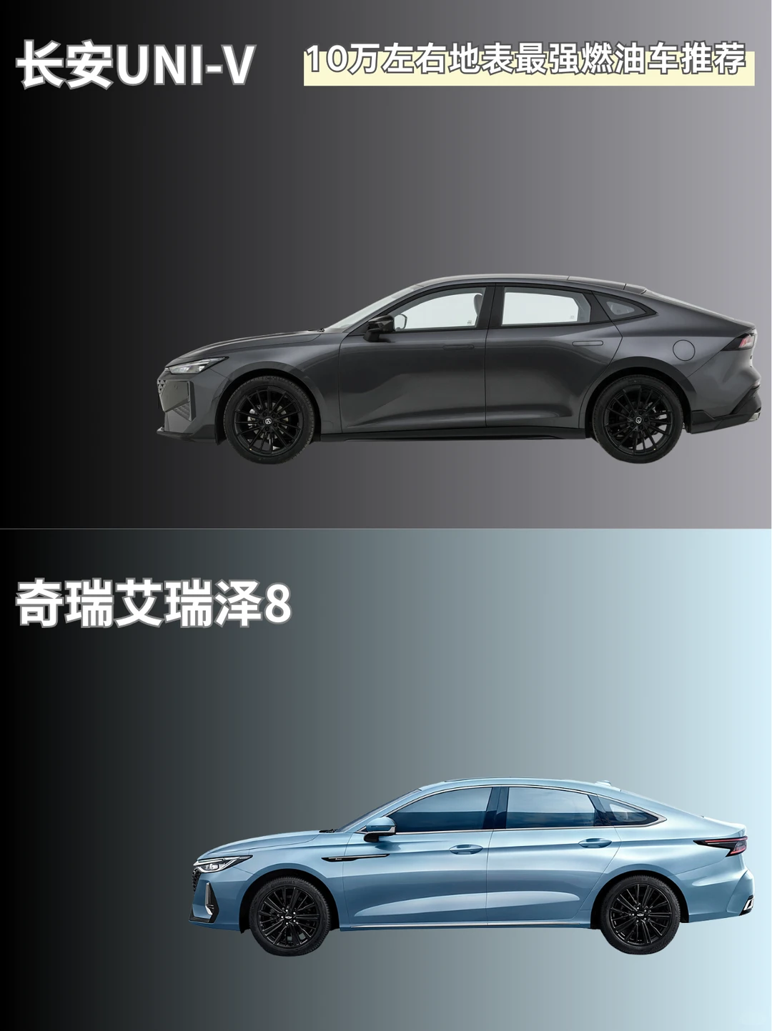 🎯十万左右|地表最强燃油轿车推荐🔥