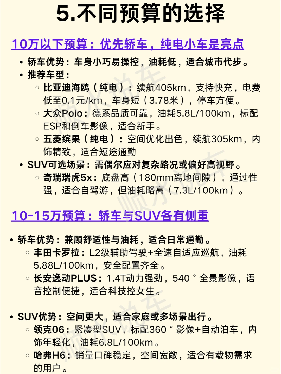 女生第一台车是选suv还是轿车？60秒即可知