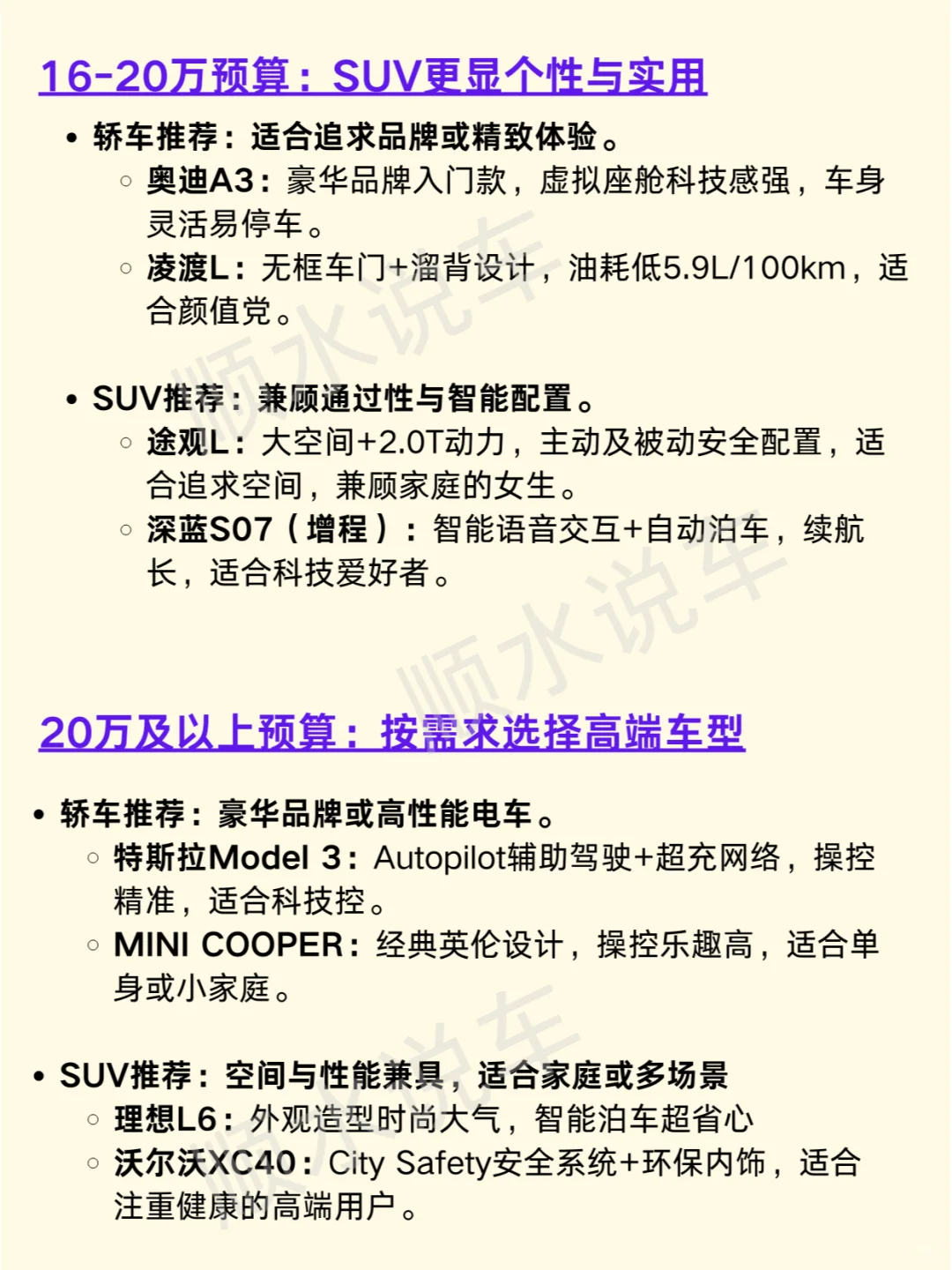 女生第一台车是选suv还是轿车？60秒即可知