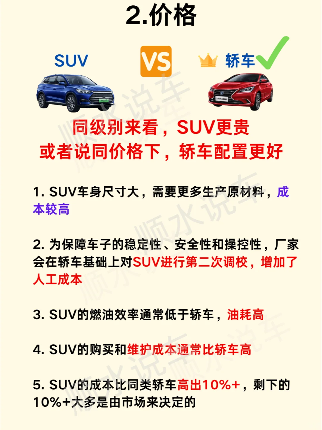 女生第一台车是选suv还是轿车？60秒即可知