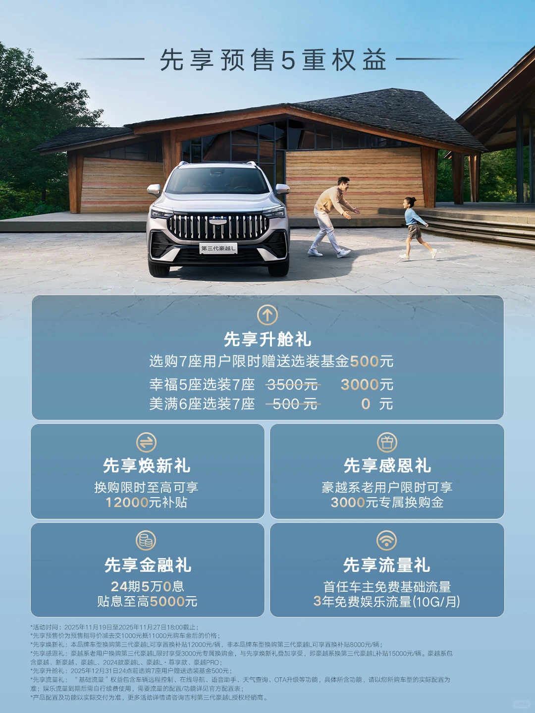 第三代豪越L预售发布 先享预售价9.39万起