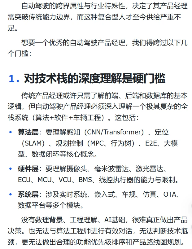 为什么优秀的自动驾驶产品经理非常稀缺？